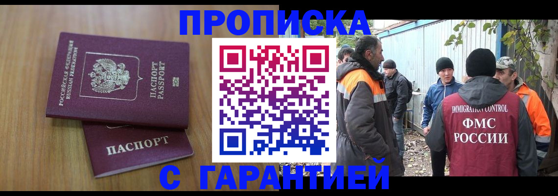 временная регистрация в квартире в Аткарске