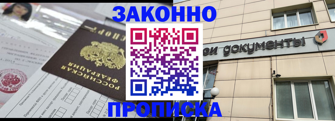 прописка законно в Аткарске