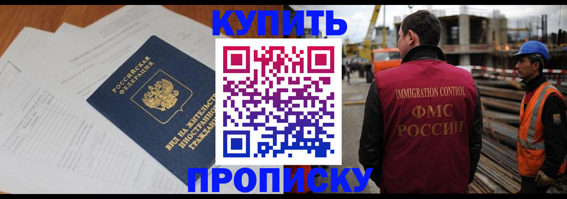 прописка в Аткарске