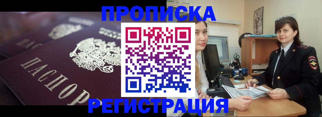 прописка от собственника в Аткарске