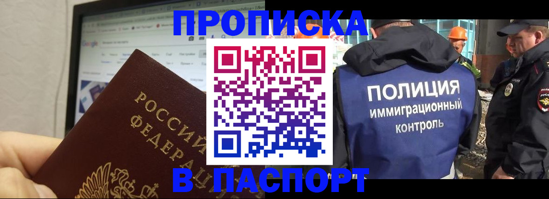прописка 2025 в Аткарске