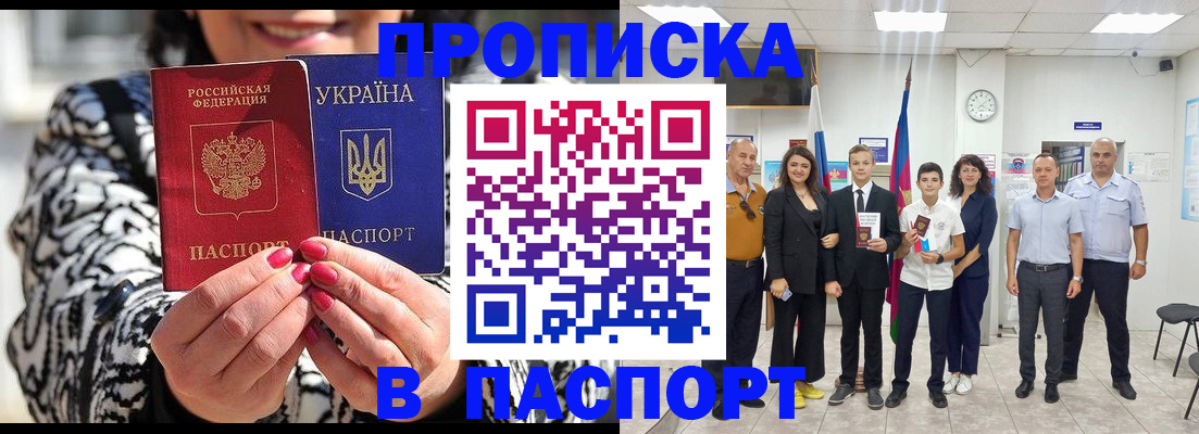 прописка паспорт в Аткарске